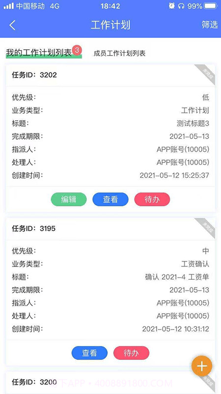 GLS IOA智能办公截图2 GLS IOA智能办公截图2
