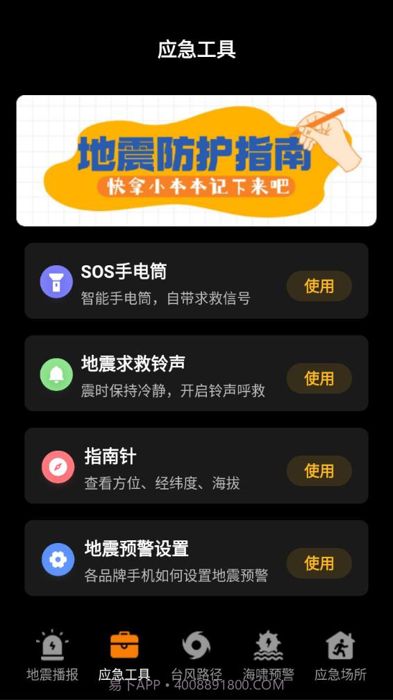 地震预警监测中心截图3 地震预警监测中心截图3