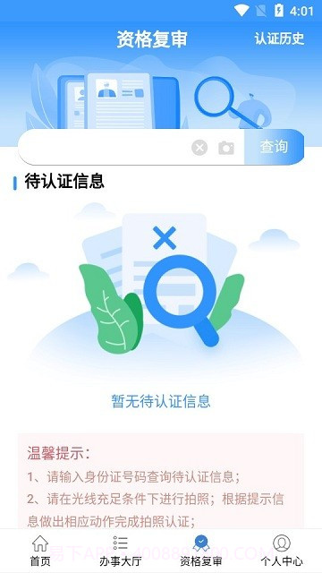 青民通办截图3