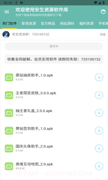 安生资源截图2 安生资源截图2