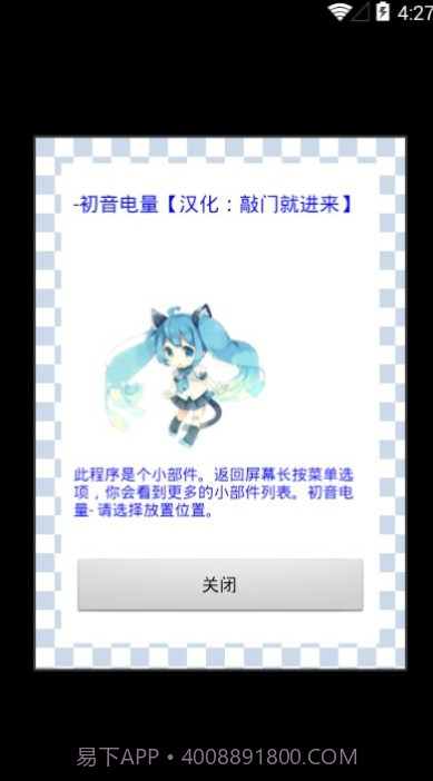 二次元电量显示插件截图1 二次元电量显示插件截图1