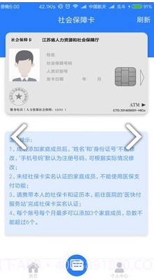 电子社保卡(电子社保卡激活)安卓正式版截图1
