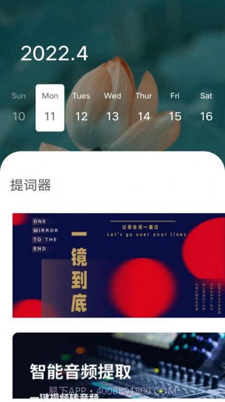 脱稿提词器截图3