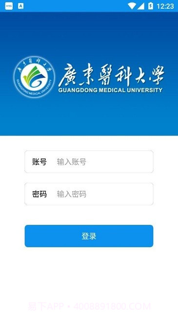 掌上广东医科大学截图1 掌上广东医科大学截图1