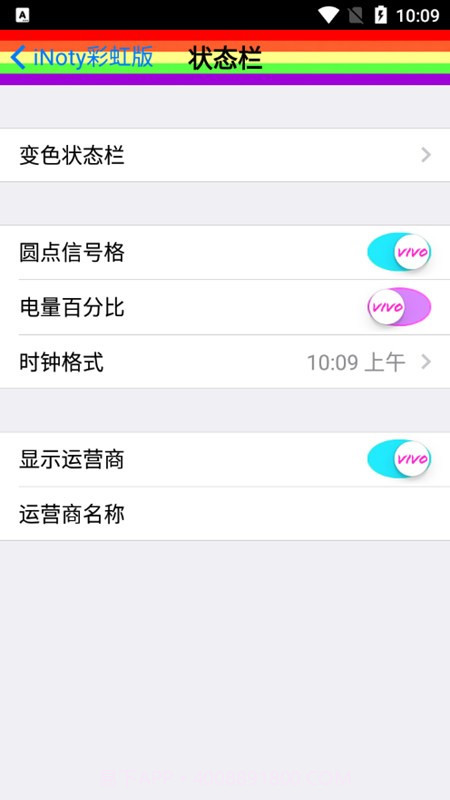 inoty彩虹版截图1 inoty彩虹版截图1