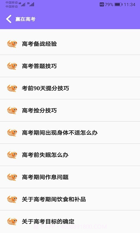 高中帮截图4 高中帮截图4