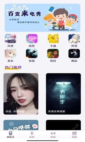 秀来电彩铃截图1 秀来电彩铃截图1
