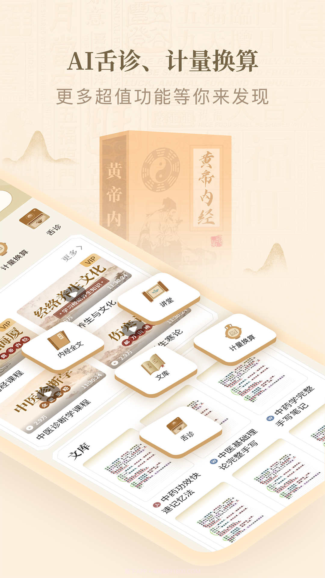 黄帝内经查阅通截图3