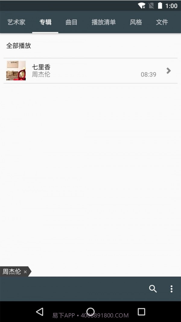动听音乐播放器截图1 动听音乐播放器截图1