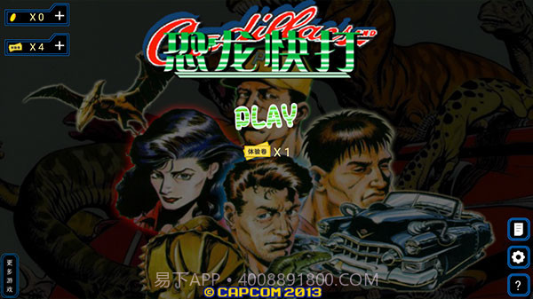 恐龙快打手机版v3.05.02截图1 恐龙快打手机版v3.05.02截图1