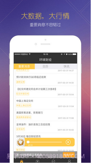 环球财经截图2 环球财经截图2