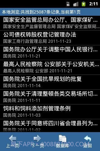 新法规速递截图3