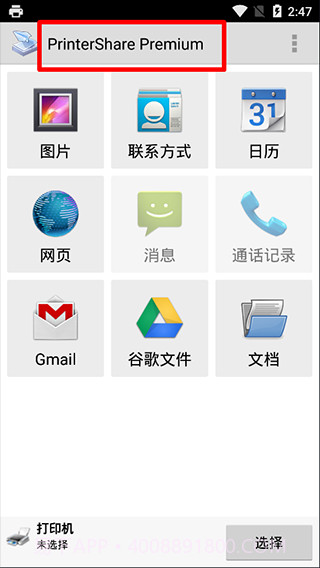 PrinterShare软件截图1