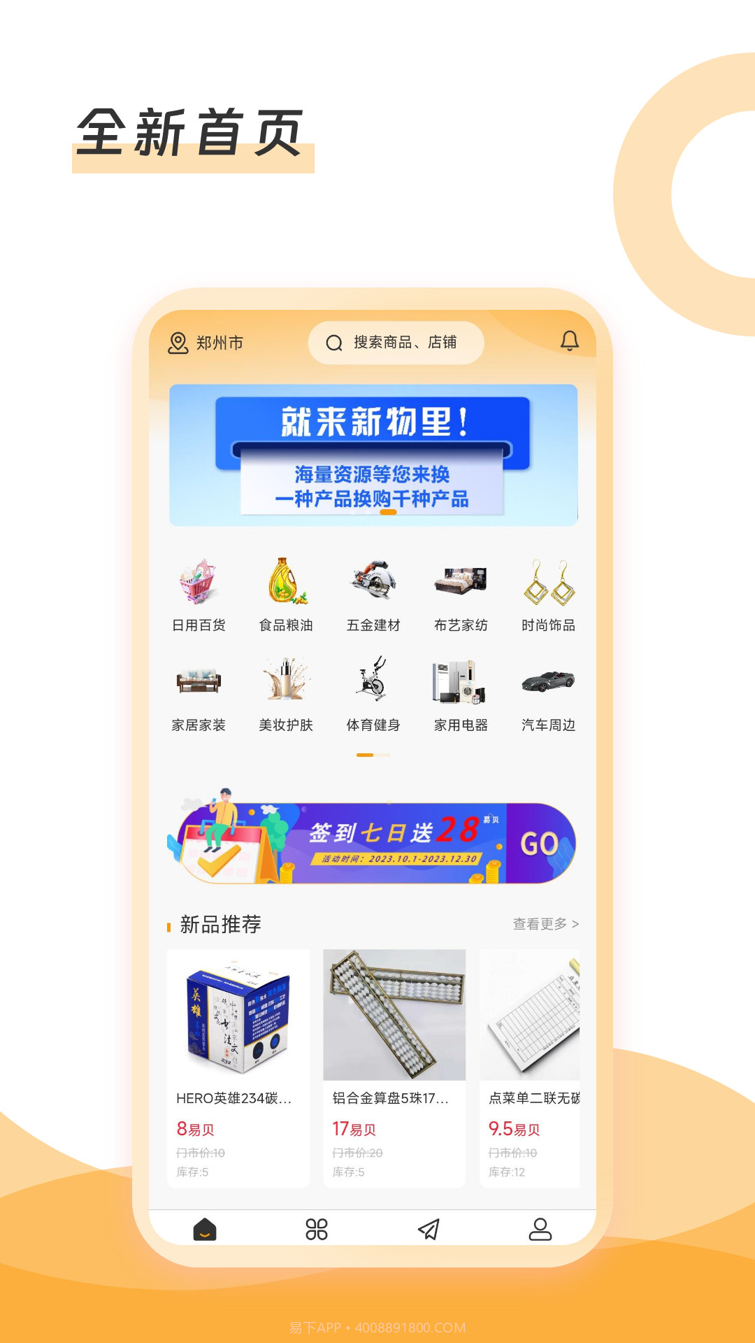 新物里截图4 新物里截图4