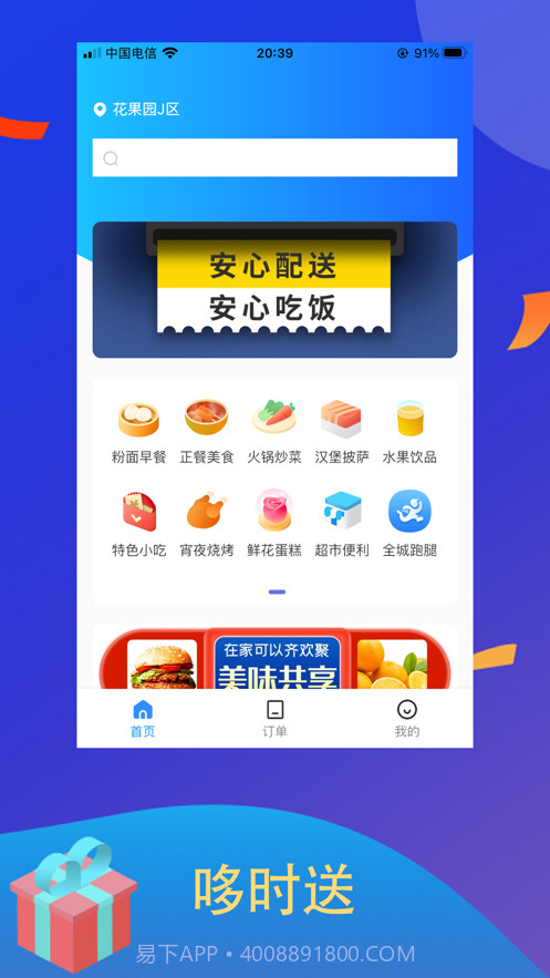 哆时送截图1
