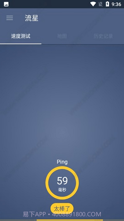 流星测速截图3