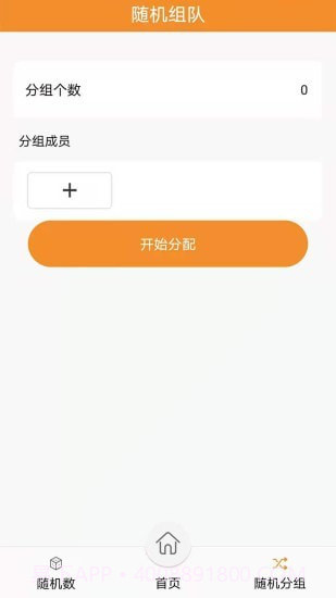 随机抽签抓阄截图2 随机抽签抓阄截图2
