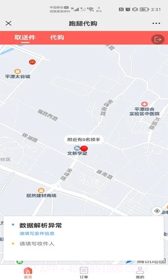 一路到家买菜截图3 一路到家买菜截图3