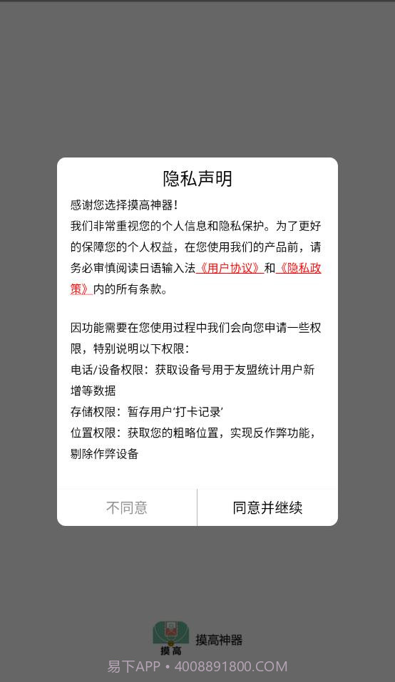 摸高神器截图4 摸高神器截图4