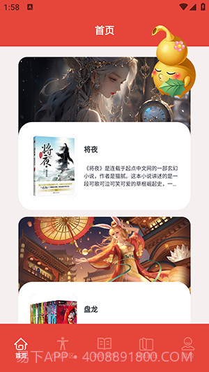 葫芦小说阅读器截图4 葫芦小说阅读器截图4