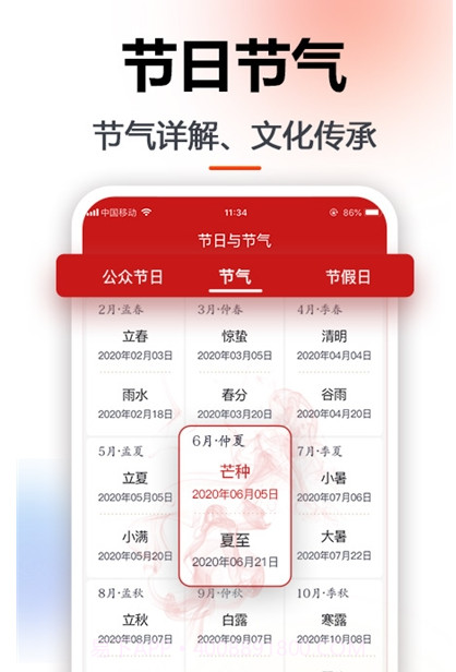 日历经典版截图3 日历经典版截图3
