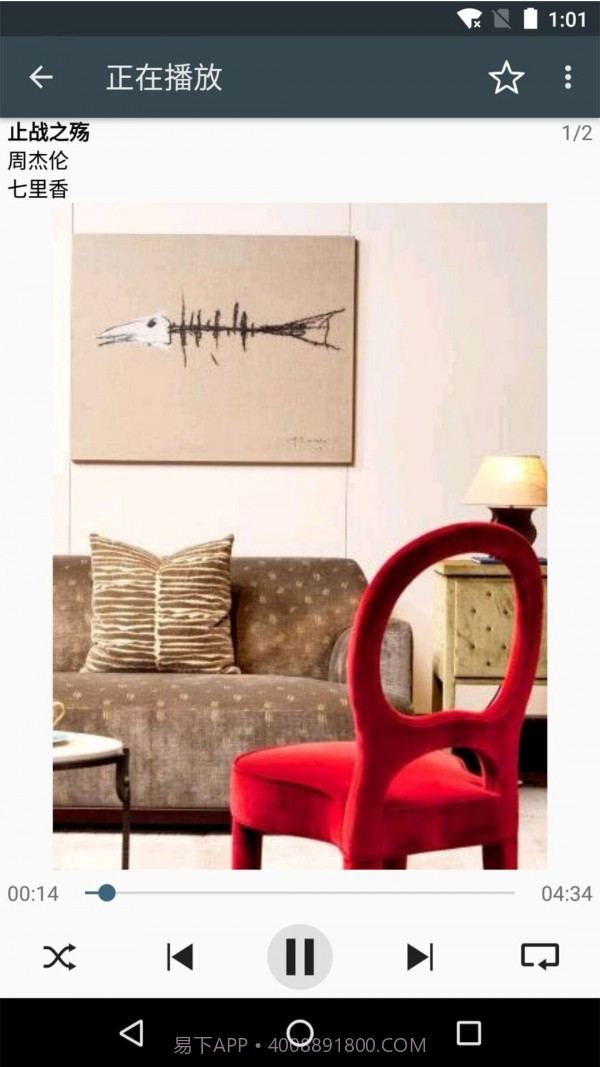 动听音乐播放器截图3 动听音乐播放器截图3