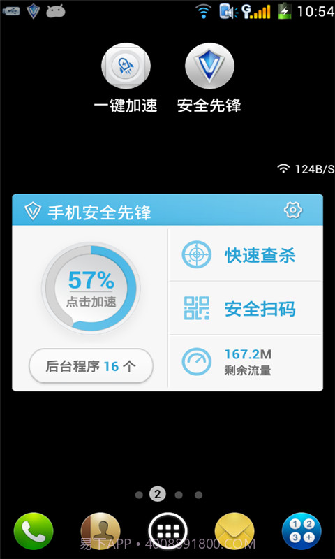 安全先锋截图2 安全先锋截图2