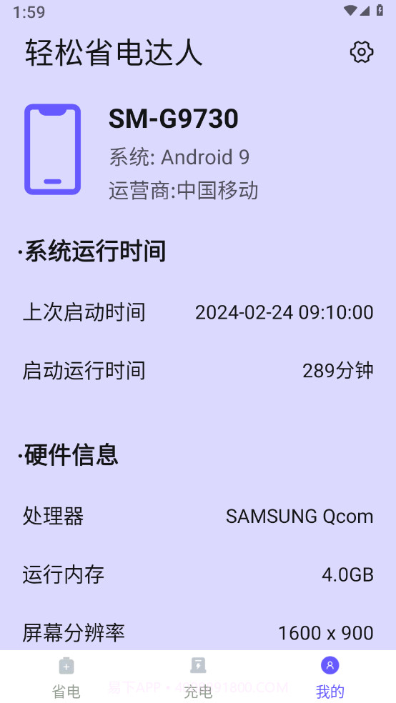轻松省电达人截图4 轻松省电达人截图4