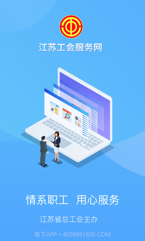 江苏工会截图3 江苏工会截图3