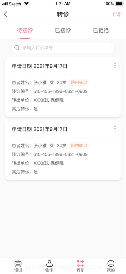 云上妇幼健康截图4 云上妇幼健康截图4