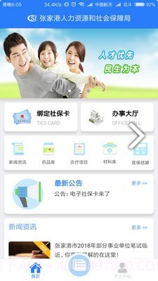 电子社保卡(电子社保卡激活)安卓正式版截图4