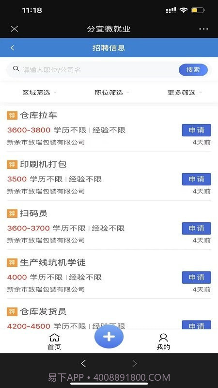 分宜微就业截图4 分宜微就业截图4