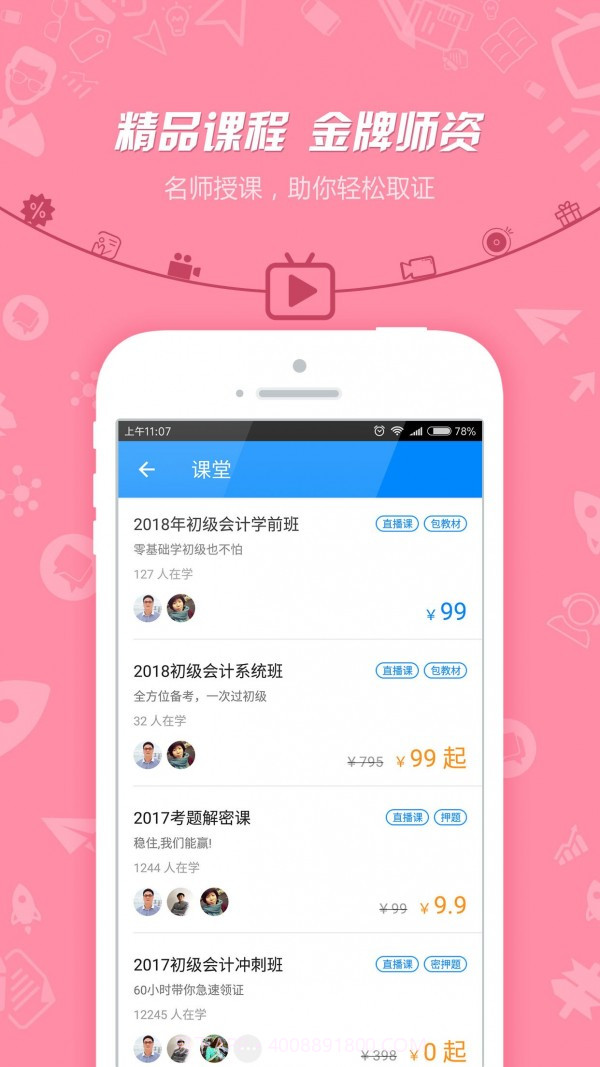 注册会计师提分王截图2 注册会计师提分王截图2
