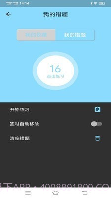 科目一科目四宝典截图2 科目一科目四宝典截图2