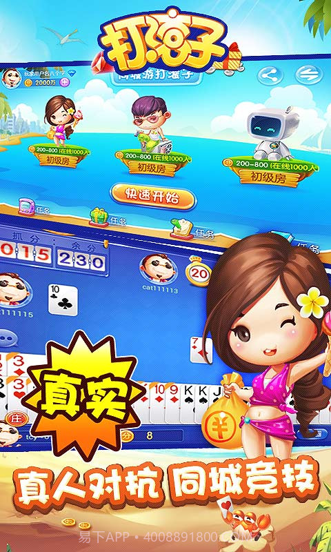 同城游打滚子截图3 同城游打滚子截图3