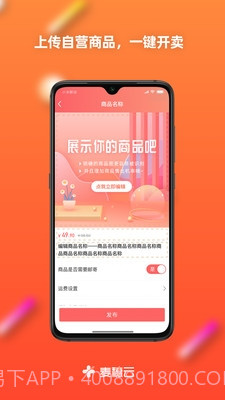 麦穗云电商平台截图3 麦穗云电商平台截图3
