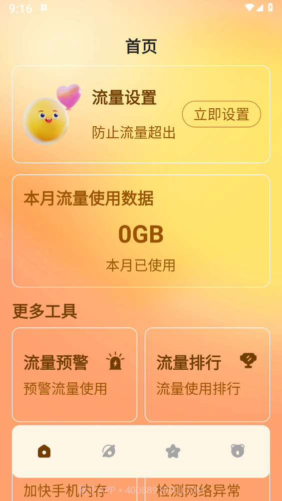 熊喵流量大师截图1