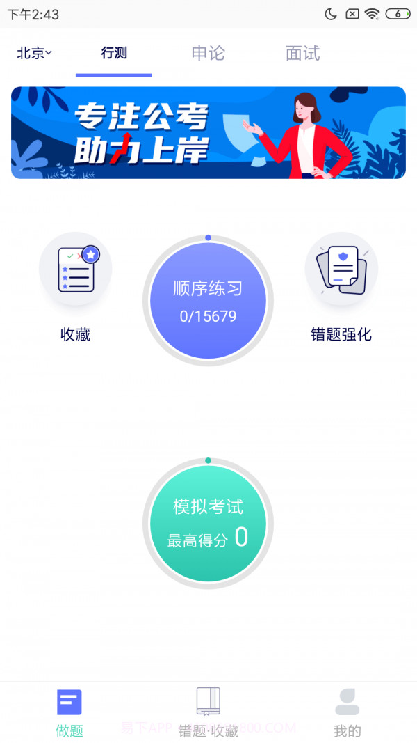 一起考公截图1 一起考公截图1