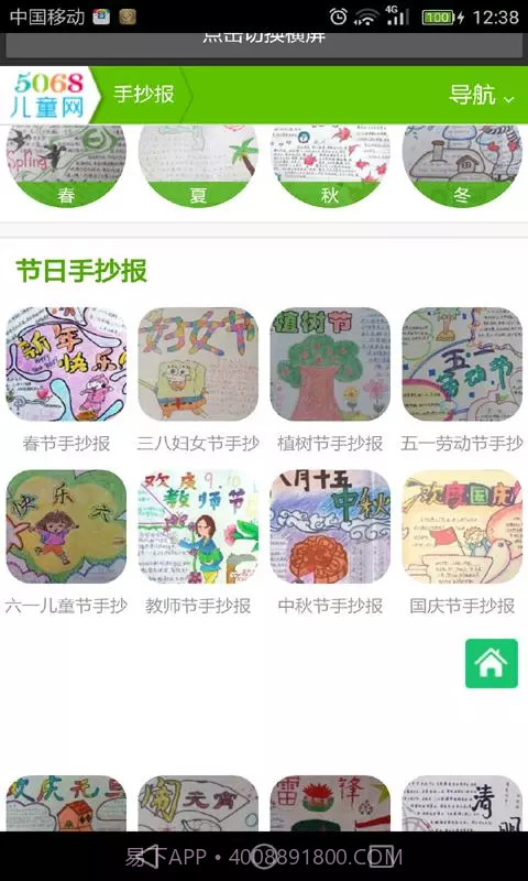 黑板报全集截图1