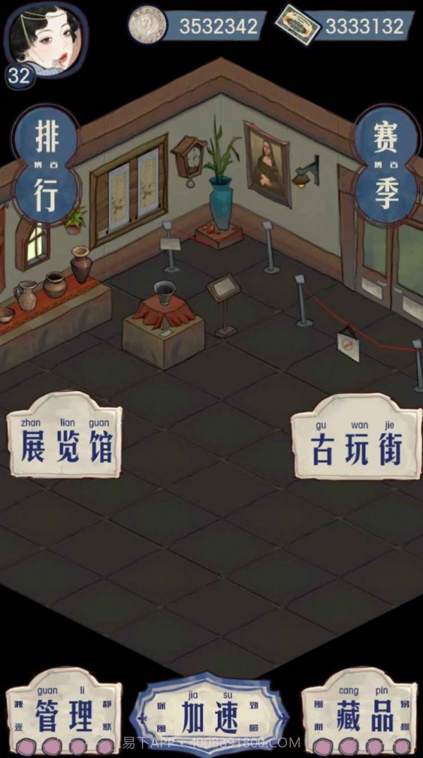 我的古玩店截图3 我的古玩店截图3