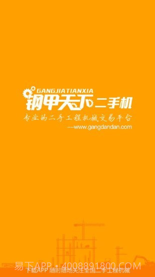 钢甲二手机截图1