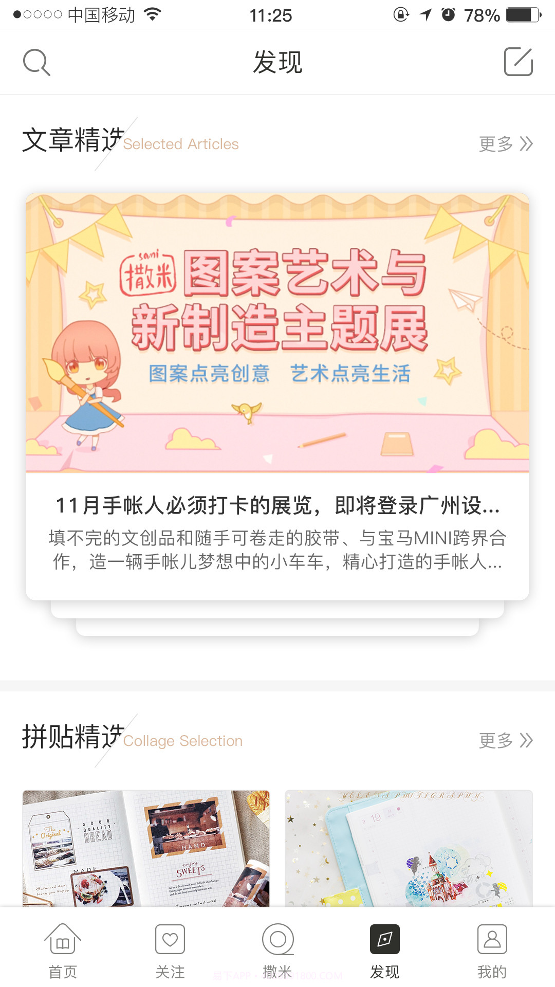 撒米截图4 撒米截图4