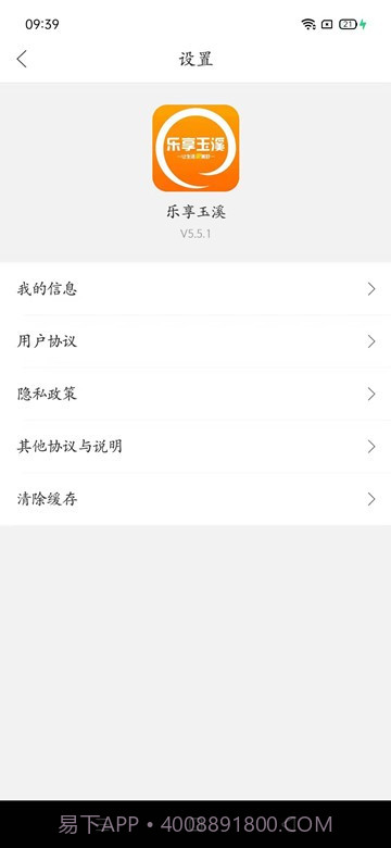 乐享玉溪截图3 乐享玉溪截图3