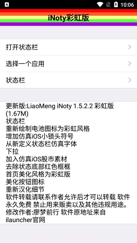 inoty彩虹版截图3 inoty彩虹版截图3