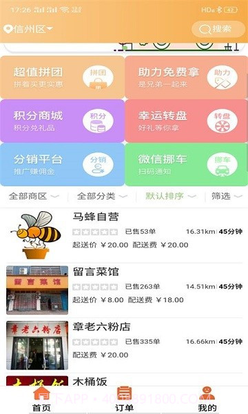 大马蜂外卖截图4 大马蜂外卖截图4