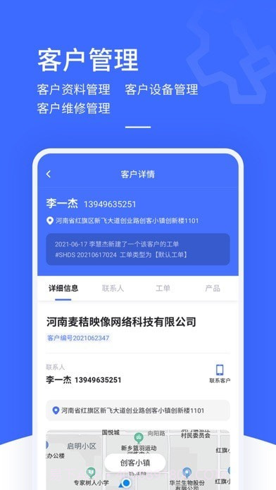 售后大师截图4 售后大师截图4