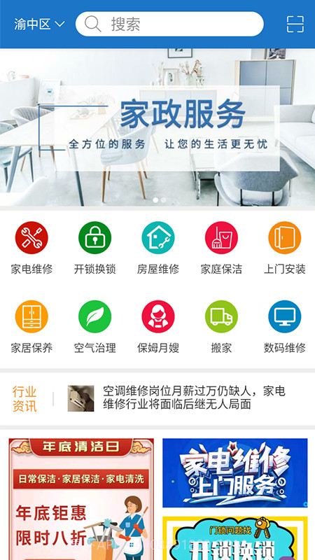 蓝蜜蜂生活服务截图1 蓝蜜蜂生活服务截图1