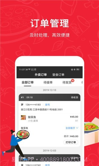 码点餐商家版截图5 码点餐商家版截图5