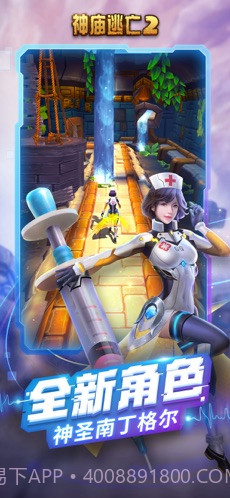 神庙逃亡2修改器下载截图1 神庙逃亡2修改器下载截图1