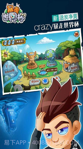 暴走世界杯截图3 暴走世界杯截图3